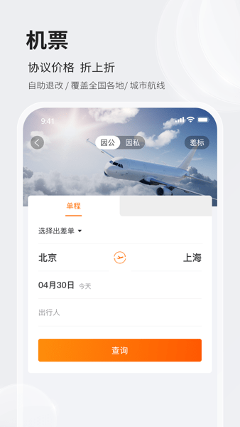 铨成商旅 安卓版v2.2.11